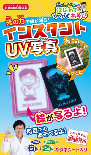 インスタントUV