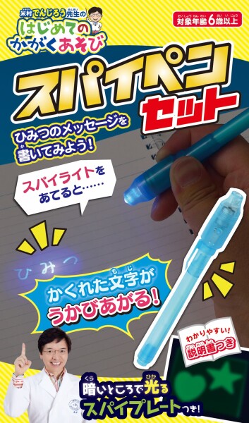 スパイペン両面