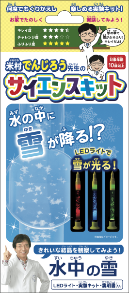 水中の雪M箱正面（顔色補正済み）240701