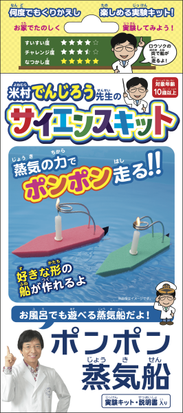 ポンポン蒸気船M箱正面（顔色補正済み）240701