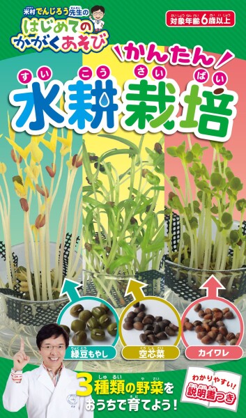 水耕栽培両面