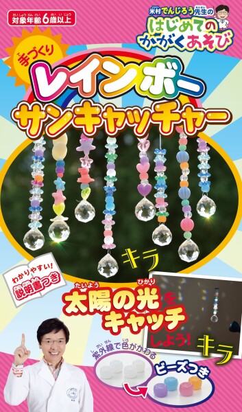 サンキャッチャー両面
