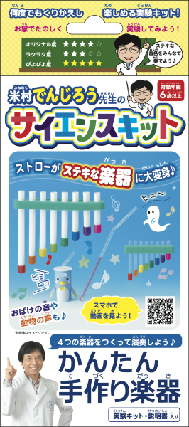 かんたん手作り楽器M箱正面（顔色補正済み）240701