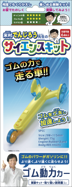 ゴム動力カーL箱正面（顔色補正済み）240701